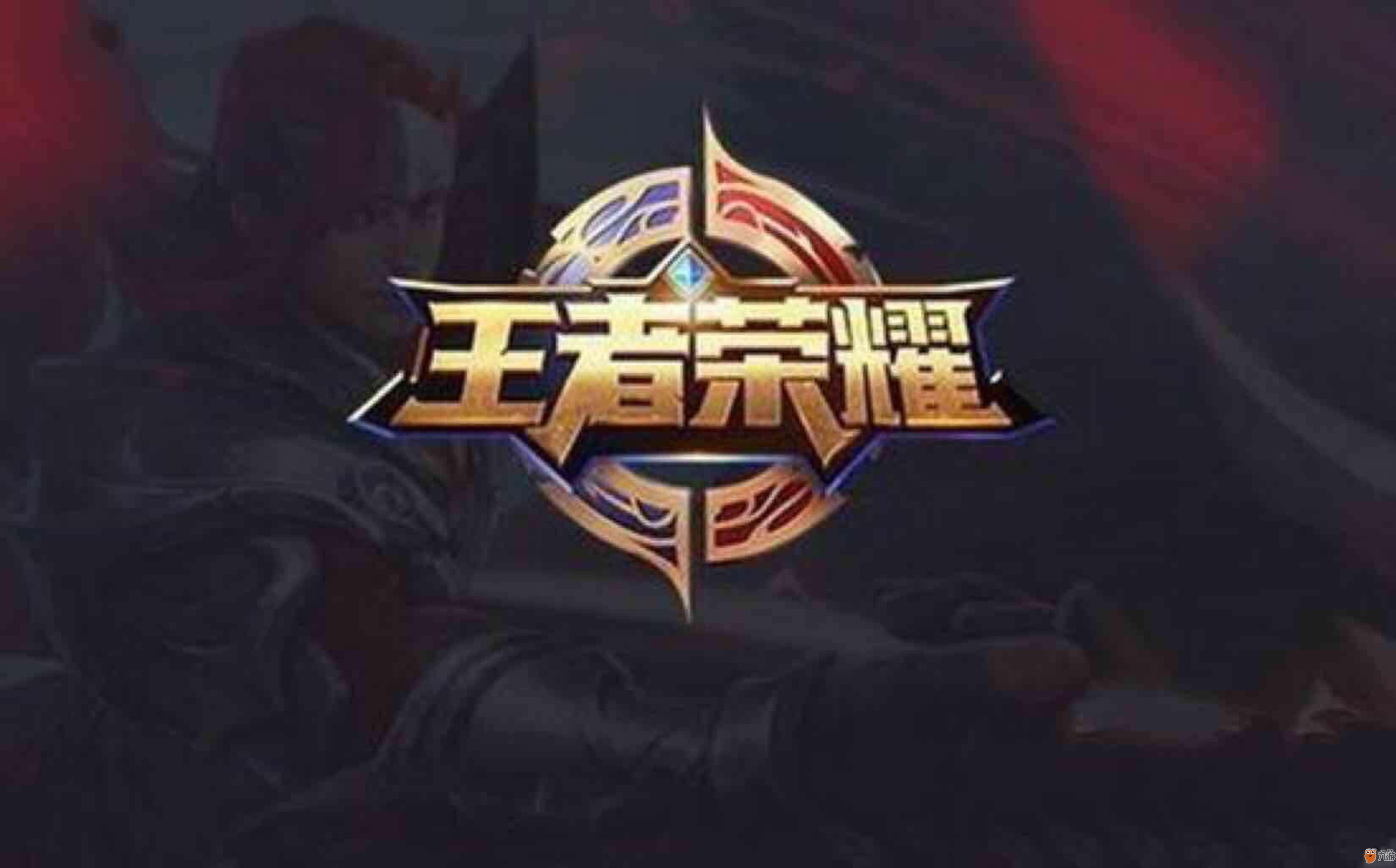 显走高